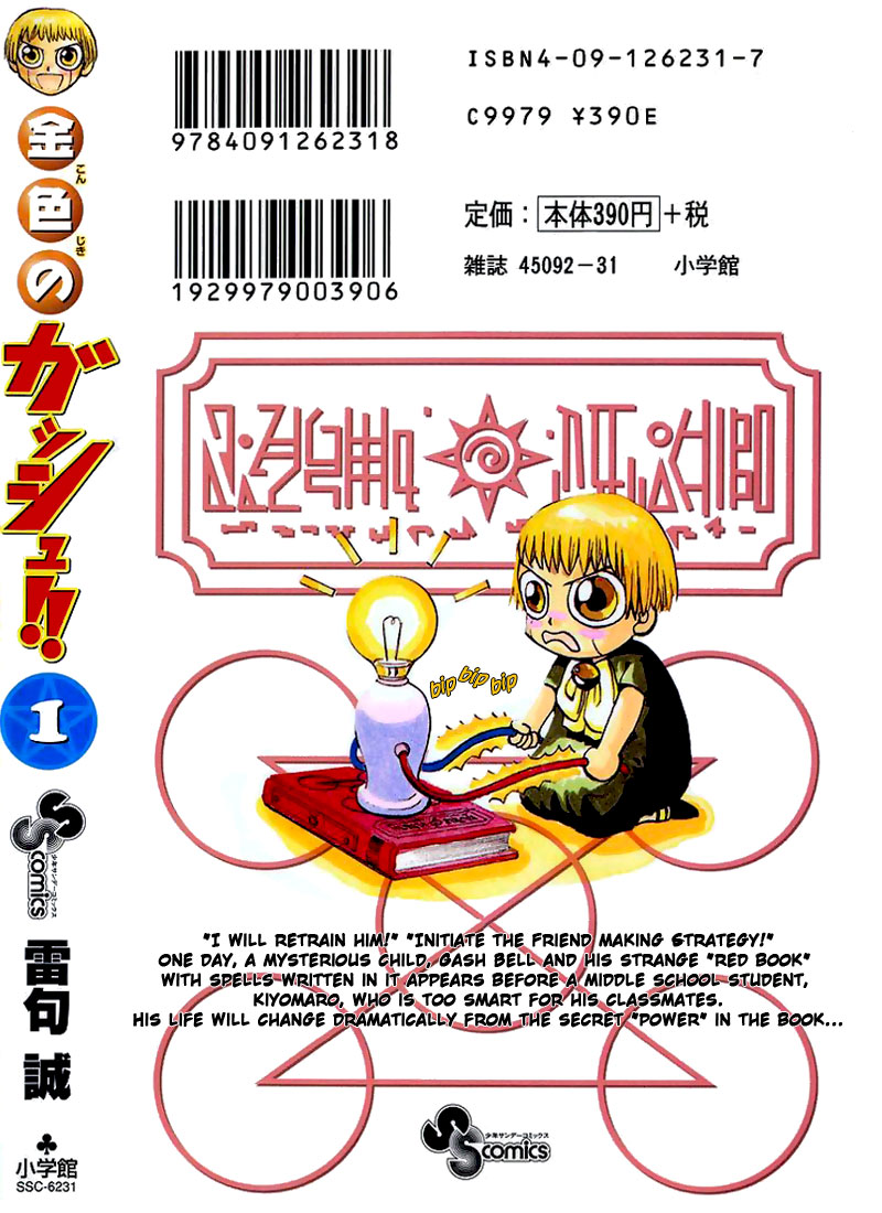 Konjiki no Gash!! Chapter 8.5 page 12 - Chapter 8.5: Extra