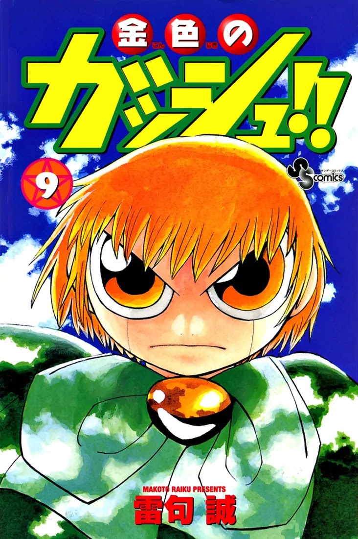 Konjiki no Gash!! Chapter 84.5 page 1 - Chapter 84.5: Extra