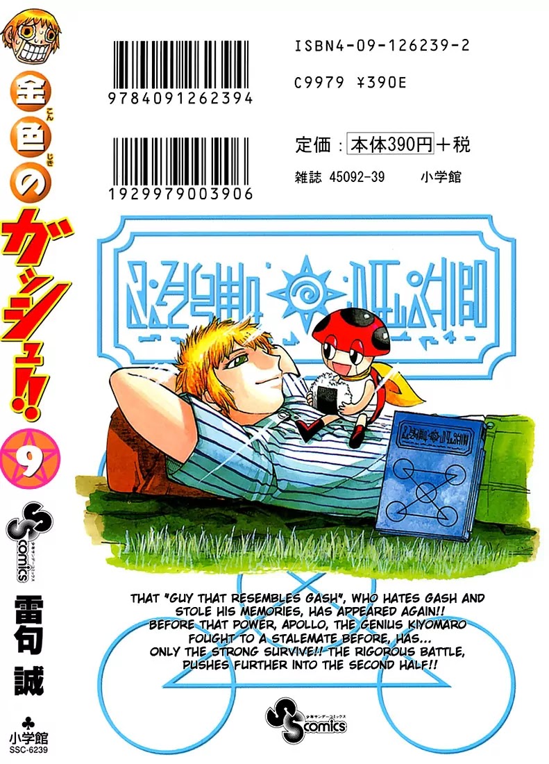 Konjiki no Gash!! Chapter 84.5 page 10 - Chapter 84.5: Extra