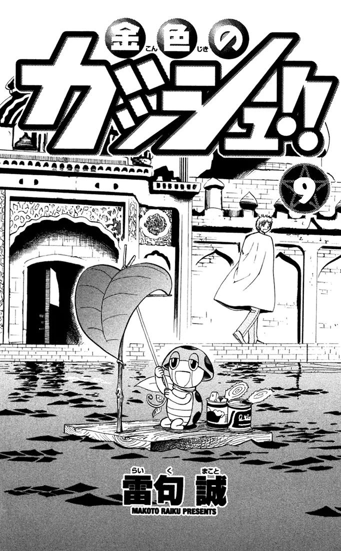 Konjiki no Gash!! Chapter 84.5 page 3 - Chapter 84.5: Extra