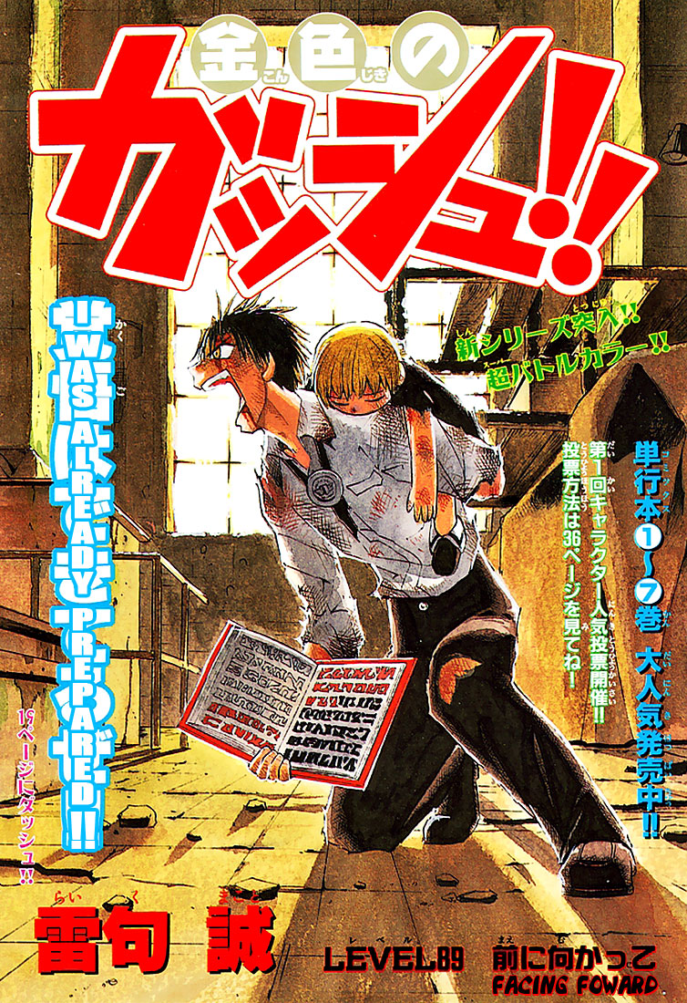 Konjiki no Gash!! Chapter 89 page 3 - Chapter 89: Facing Forward
