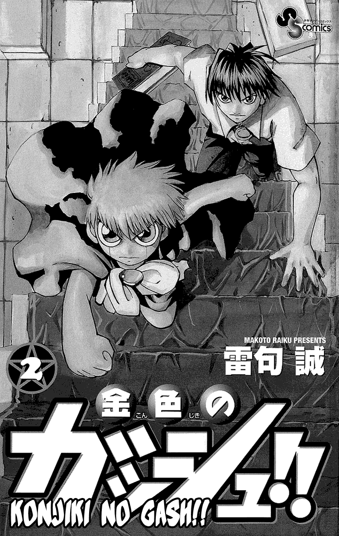 Konjiki no Gash!! Chapter 9 page 3 - Chapter 9: My Turn