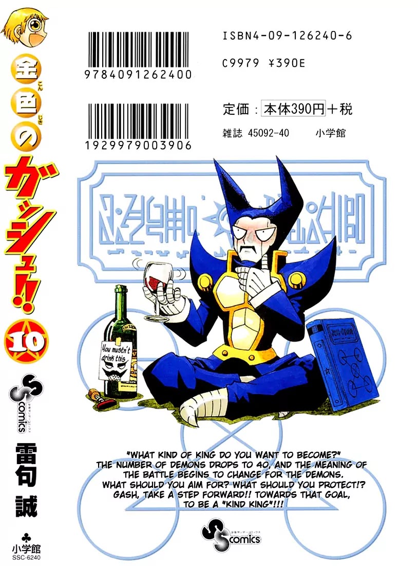 Konjiki no Gash!! Chapter 94.5 page 12 - Chapter 94.5: Extra