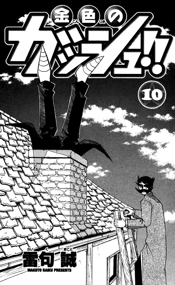 Konjiki no Gash!! Chapter 94.5 page 4 - Chapter 94.5: Extra