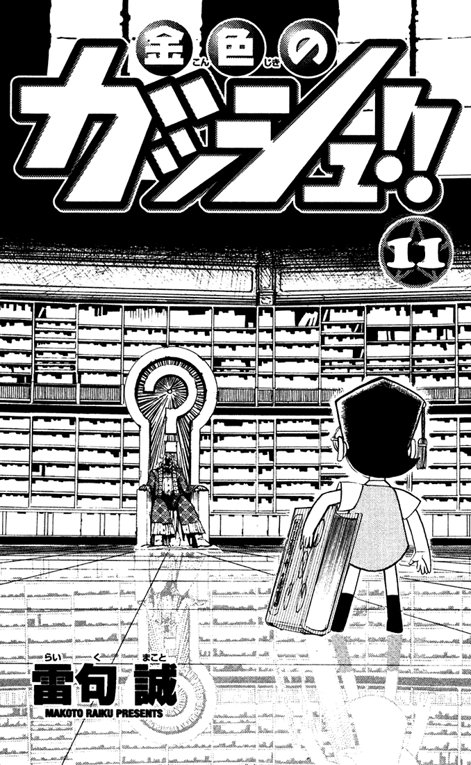 Konjiki no Gash!! Chapter 95 page 3 - Chapter 95: The Twelve Assassins