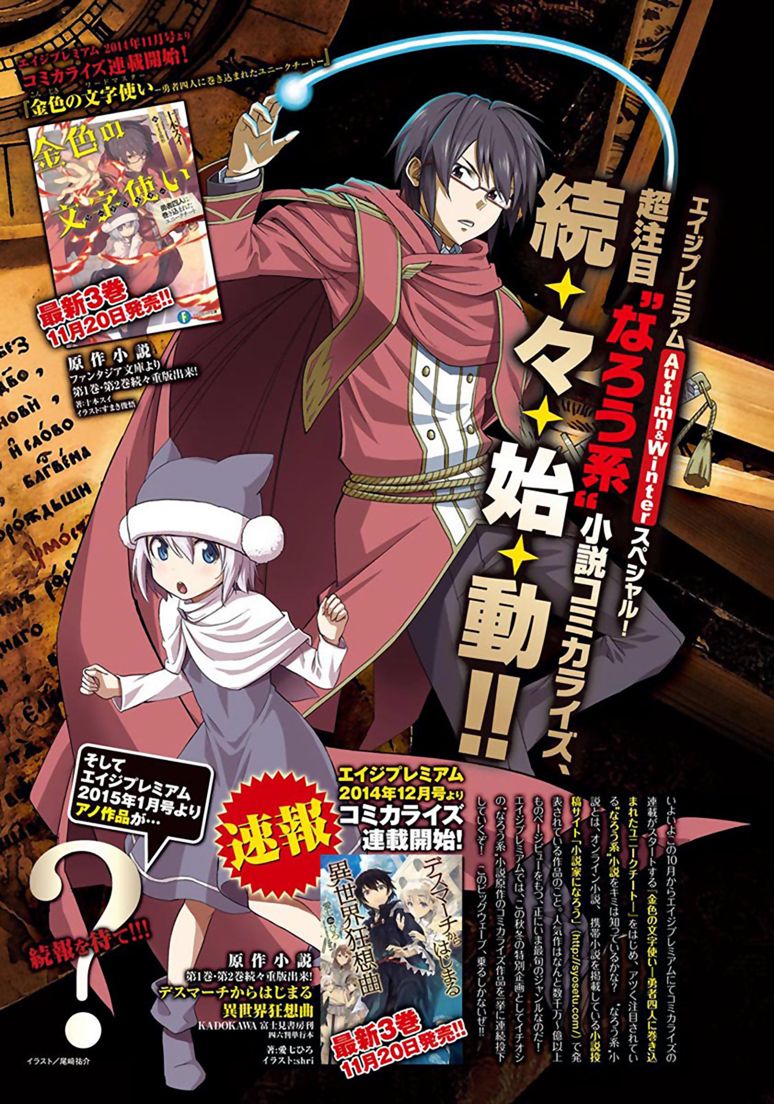 Konjiki no Moji Tsukai - Yuusha Yonin ni Makikomareta Unique Cheat Chapter 1 page 1 - Chapter 1 : Dragged into a Different World