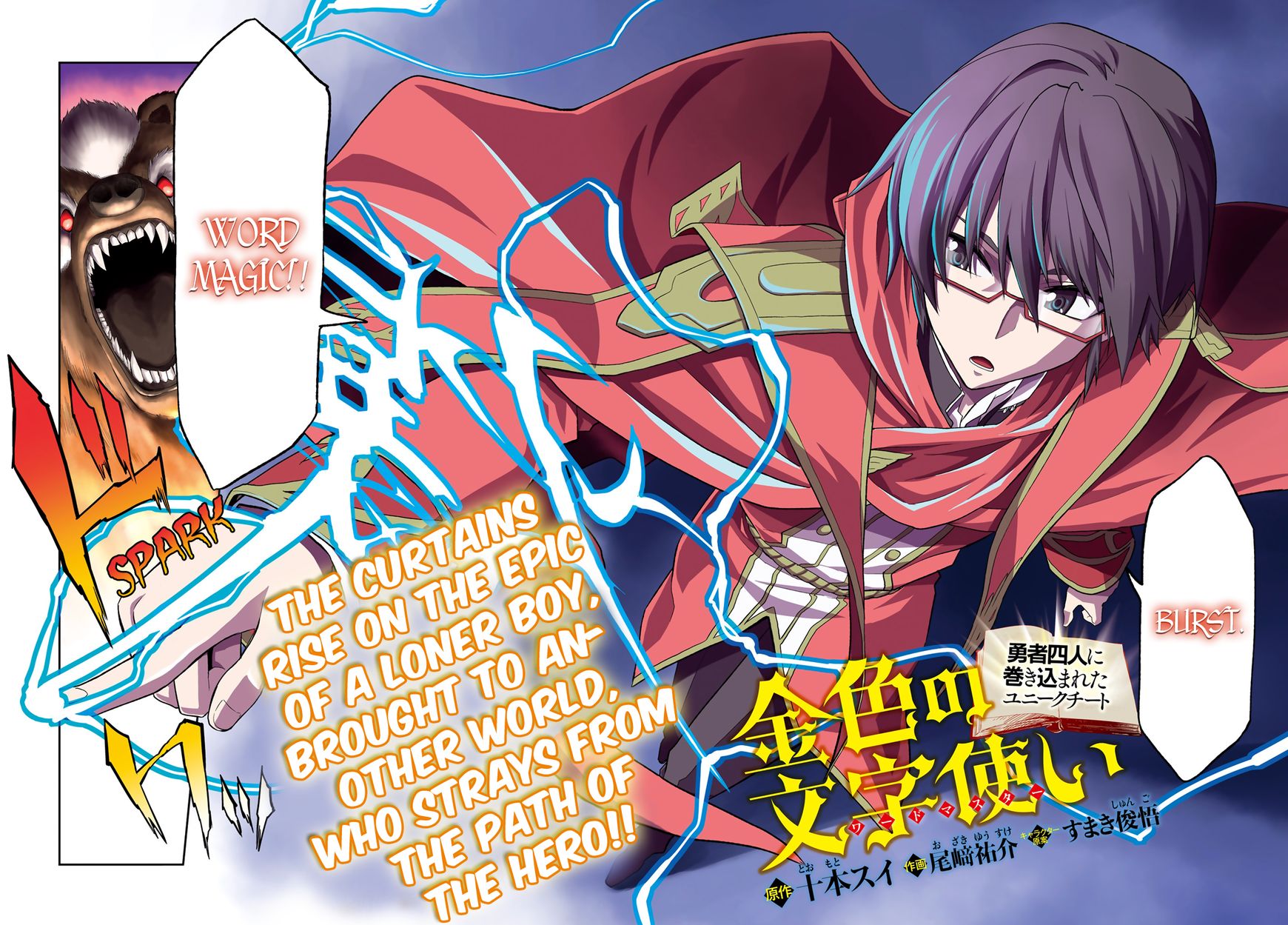 Konjiki no Moji Tsukai - Yuusha Yonin ni Makikomareta Unique Cheat Chapter 1 page 3 - Chapter 1 : Dragged into a Different World
