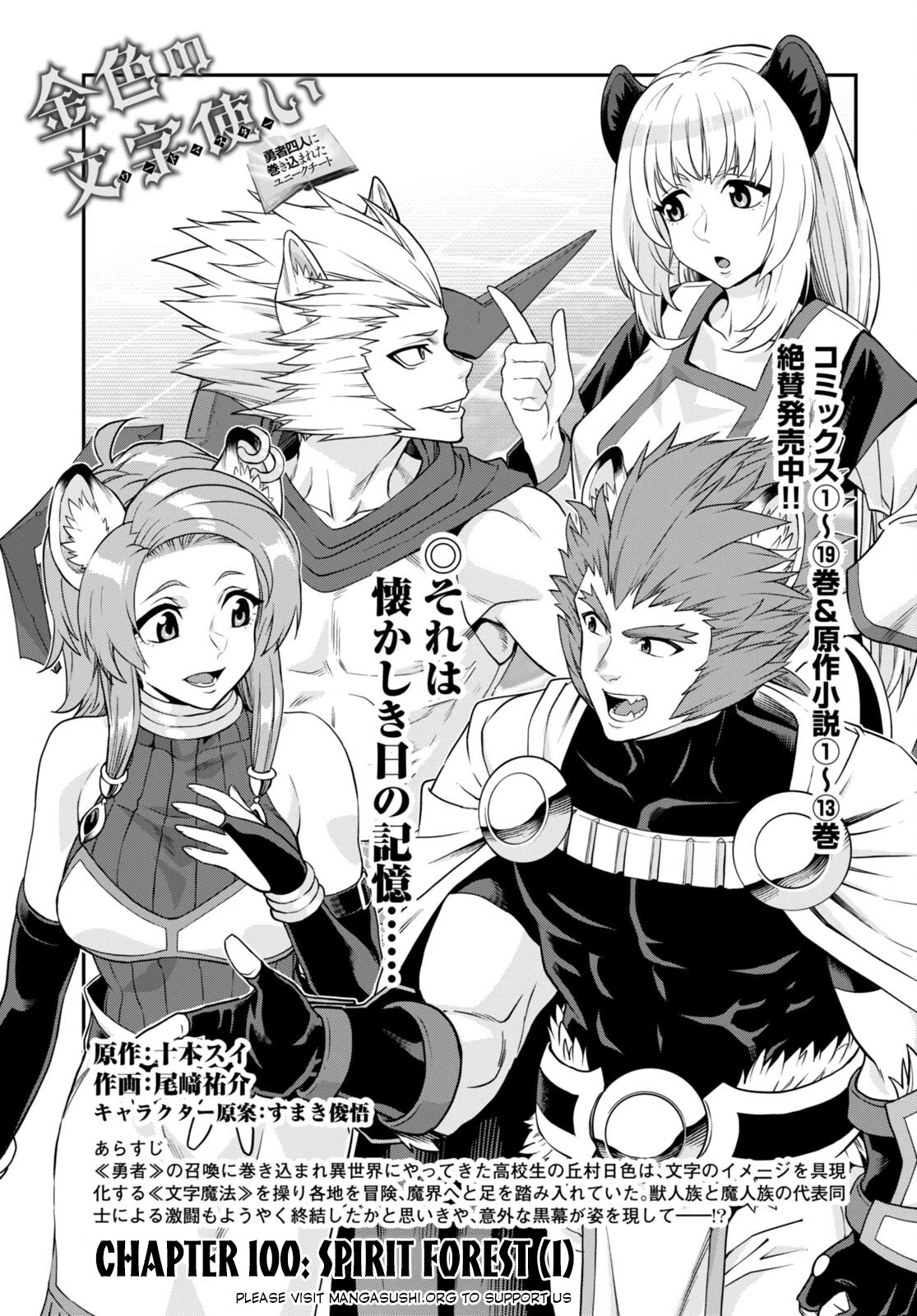 Konjiki no Moji Tsukai - Yuusha Yonin ni Makikomareta Unique Cheat Chapter 100 page 2 - Chapter 100: Spirit Forest (I)