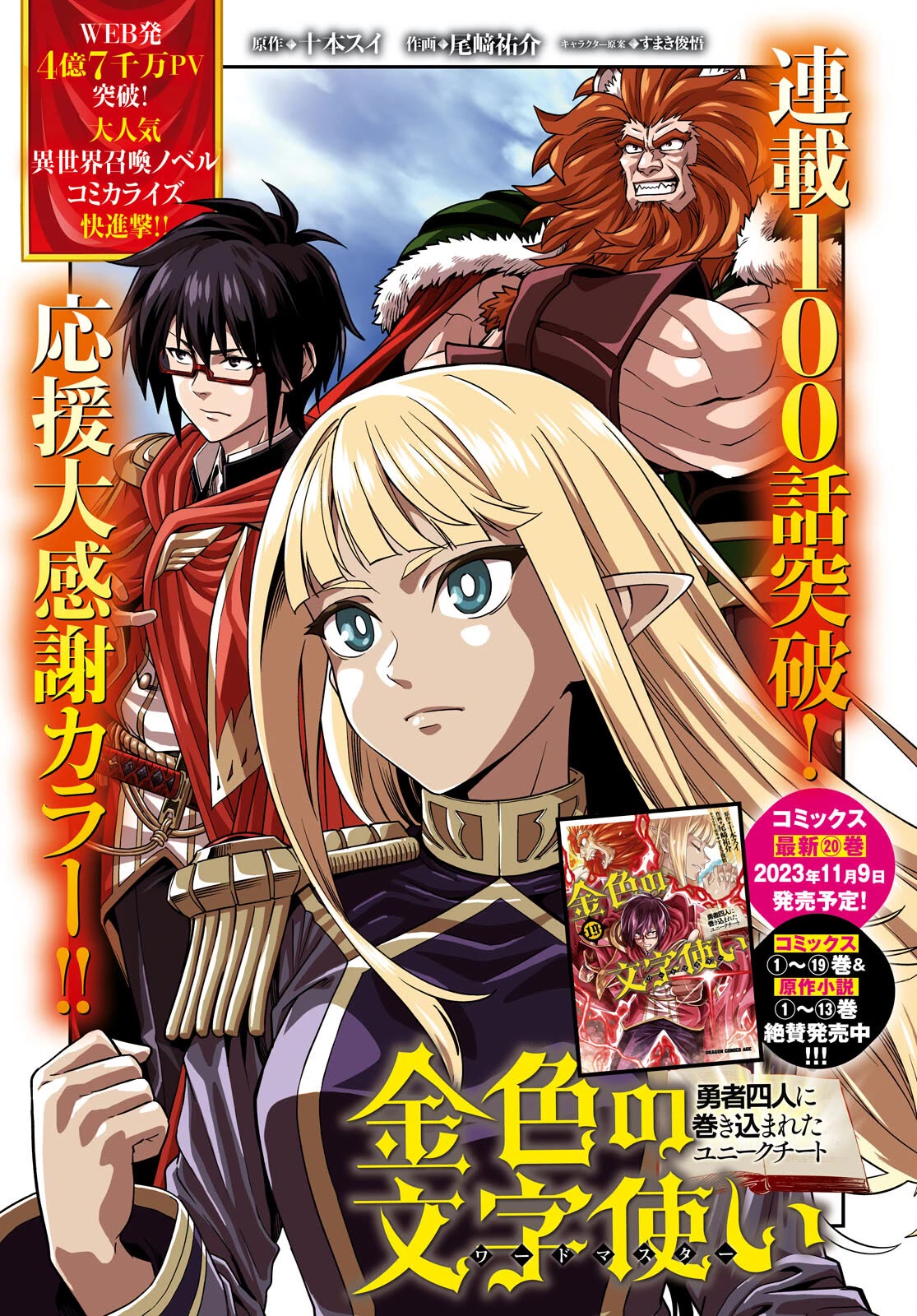 Konjiki no Moji Tsukai - Yuusha Yonin ni Makikomareta Unique Cheat Chapter 101 page 2 - Chapter 101: Spirit Forest (2)