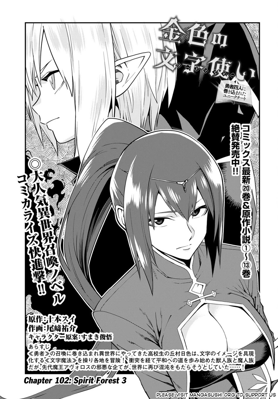 Konjiki no Moji Tsukai - Yuusha Yonin ni Makikomareta Unique Cheat Chapter 102 page 2 - Chapter 102: Spirit Forest (3)