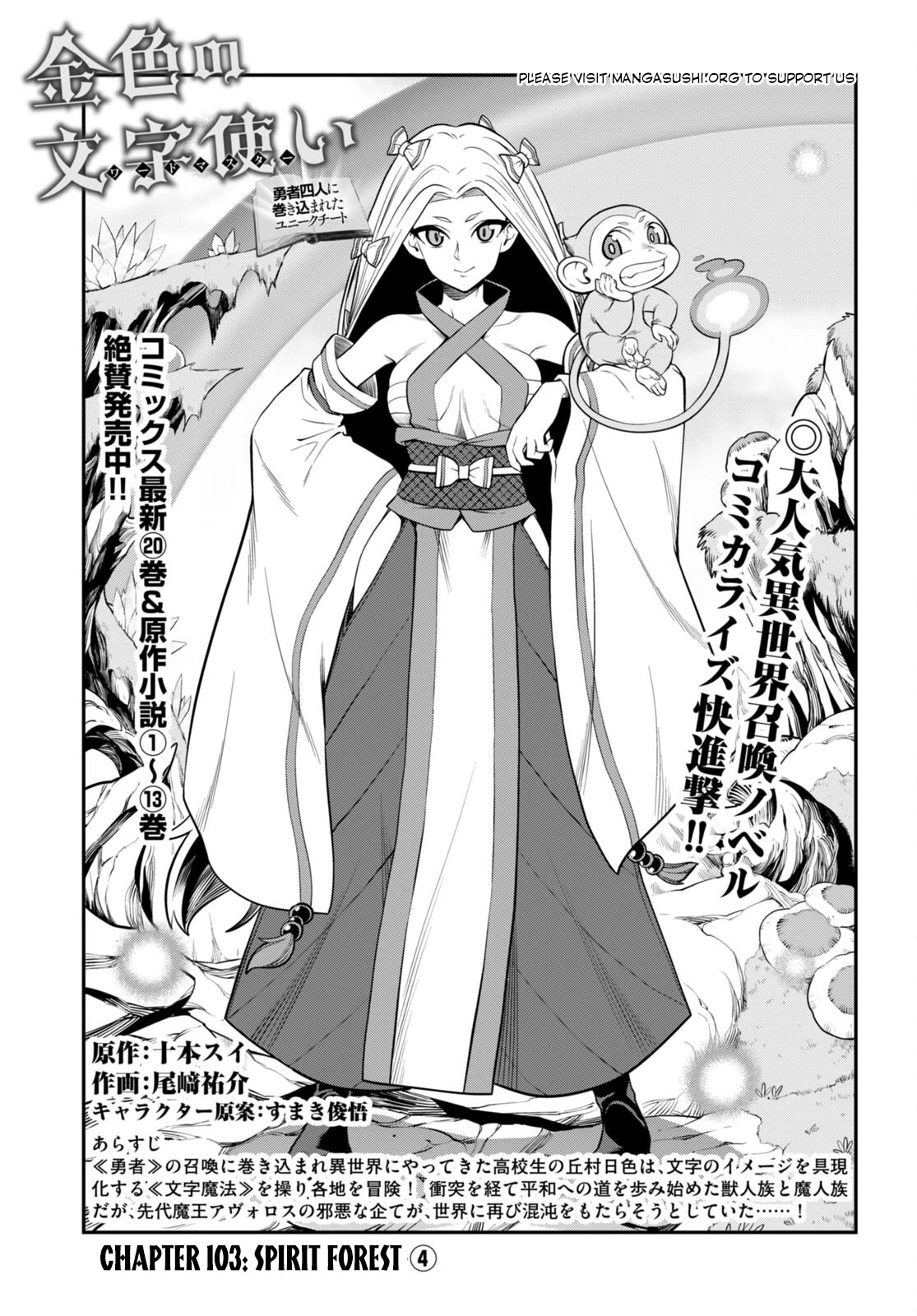 Konjiki no Moji Tsukai - Yuusha Yonin ni Makikomareta Unique Cheat Chapter 103 page 2 - Chapter 103: Spirit Forest (4)