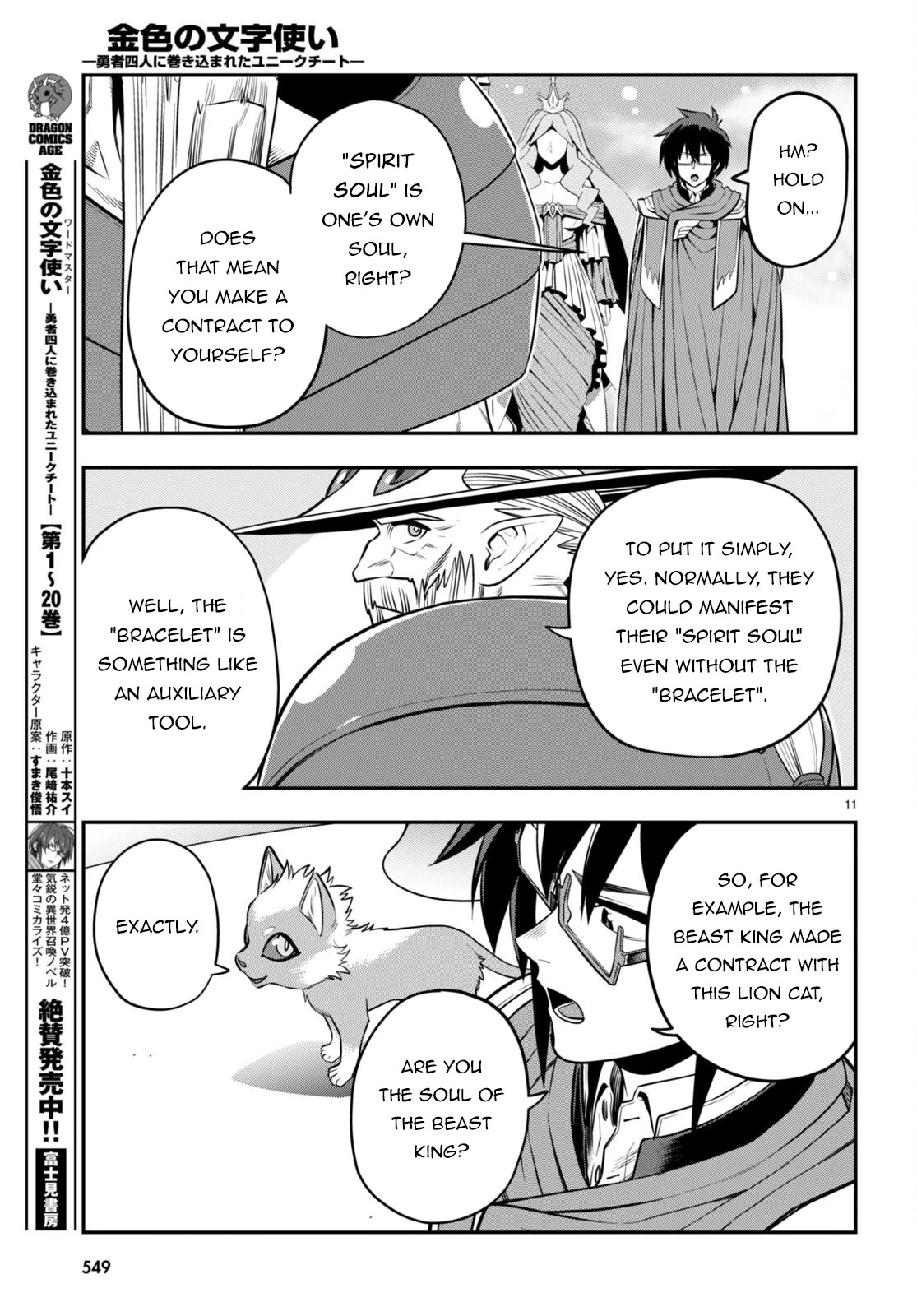 Konjiki no Moji Tsukai - Yuusha Yonin ni Makikomareta Unique Cheat Chapter 104 page 12 - Chapter 104: Spirit Forest (5)