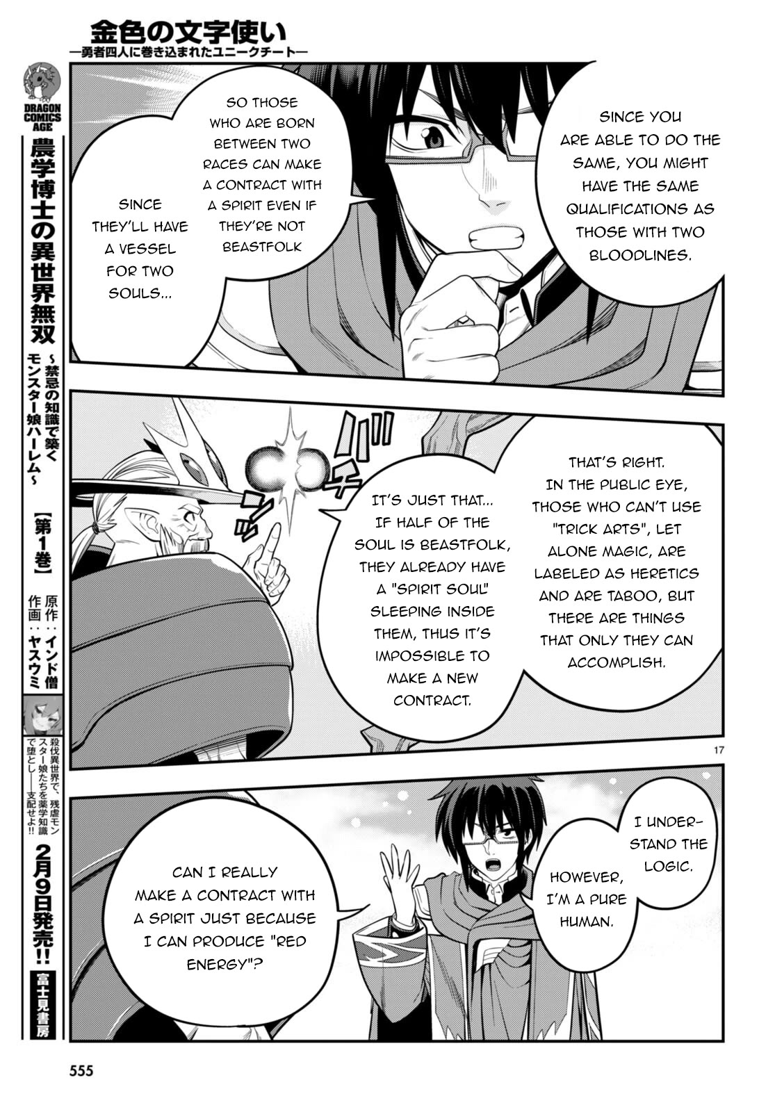 Konjiki no Moji Tsukai - Yuusha Yonin ni Makikomareta Unique Cheat Chapter 104 page 18 - Chapter 104: Spirit Forest (5)