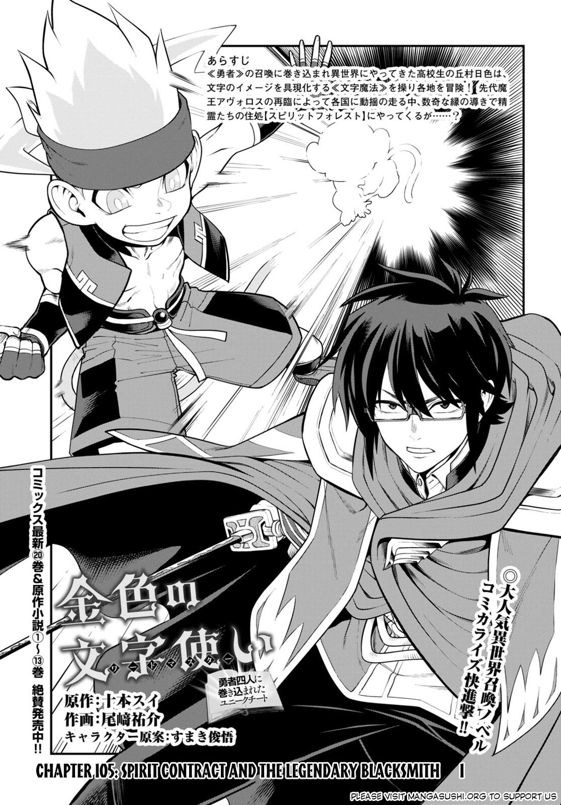 Konjiki no Moji Tsukai - Yuusha Yonin ni Makikomareta Unique Cheat Chapter 105 page 2 - Chapter 105: Spirit Contract and the Legendary Blacksmith