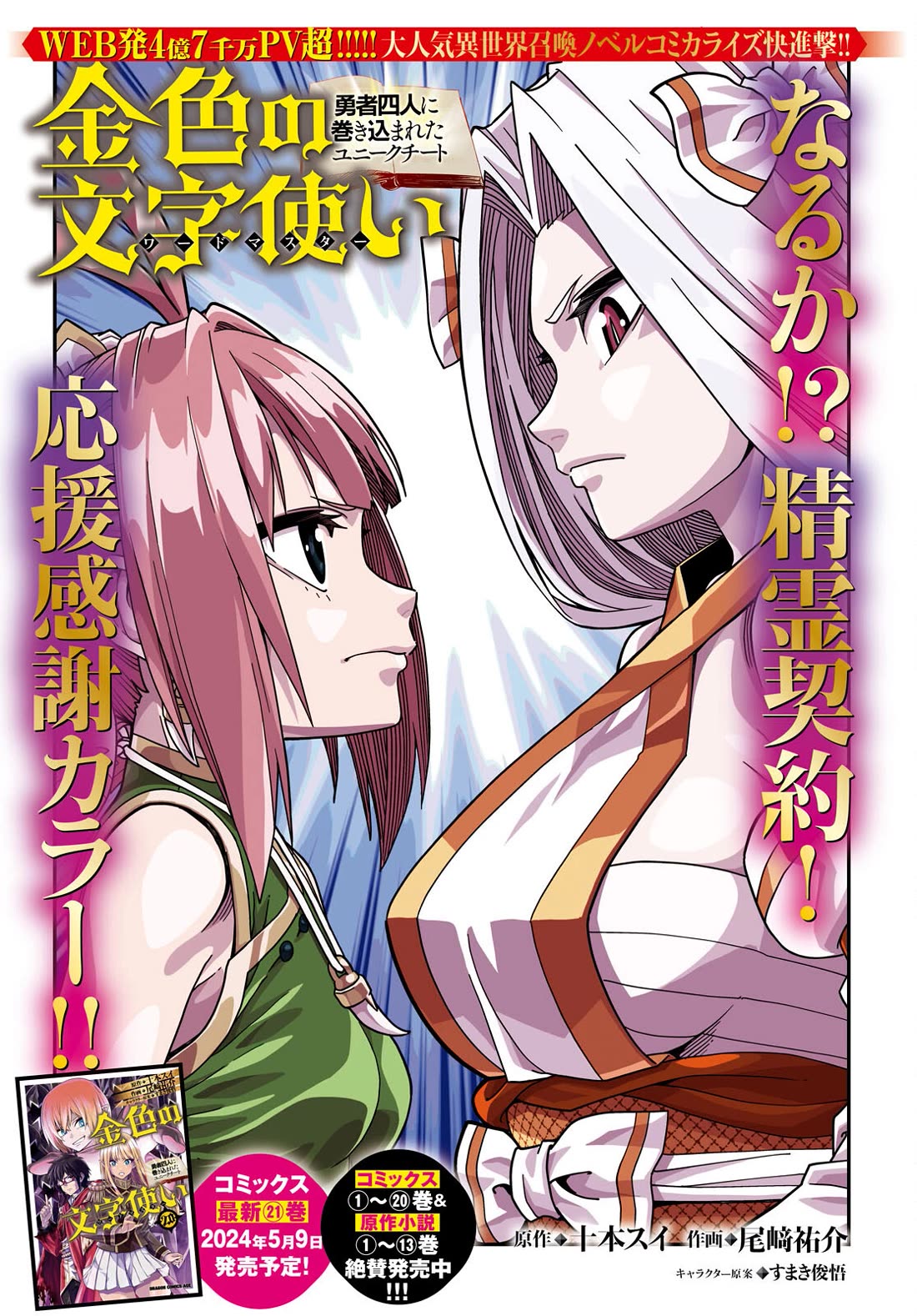 Konjiki no Moji Tsukai - Yuusha Yonin ni Makikomareta Unique Cheat Chapter 107 page 2 - Chapter 107: Spirit Contract and the Legendary Blacksmith (3)
