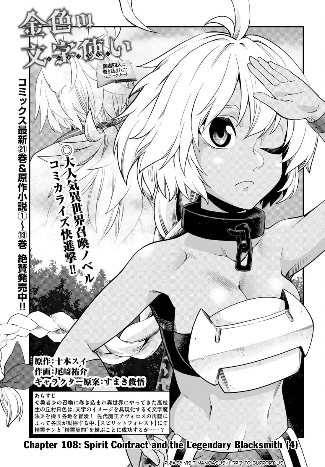 Konjiki no Moji Tsukai - Yuusha Yonin ni Makikomareta Unique Cheat Chapter 108 page 2 - Chapter 108: Spirit Contract and the Legendary Blacksmith (4)