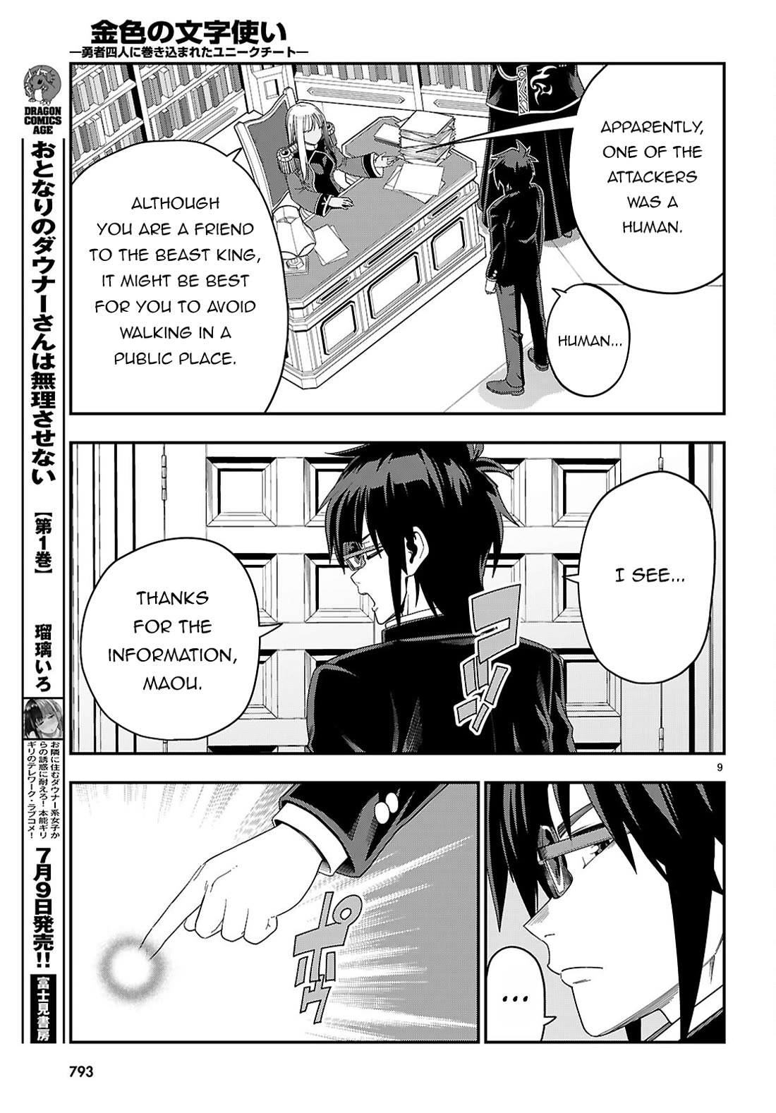Konjiki no Moji Tsukai - Yuusha Yonin ni Makikomareta Unique Cheat Chapter 109 page 10 - Chapter 109: Visiting Pasion (1)