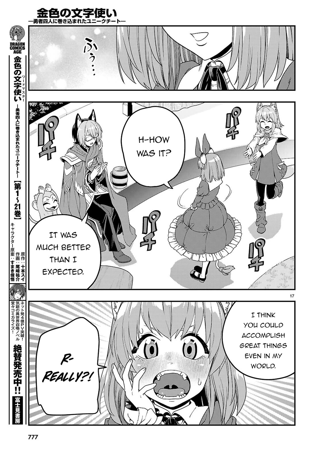 Konjiki no Moji Tsukai - Yuusha Yonin ni Makikomareta Unique Cheat Chapter 110 page 17 - Chapter 110: Visiting Pasion (2)
