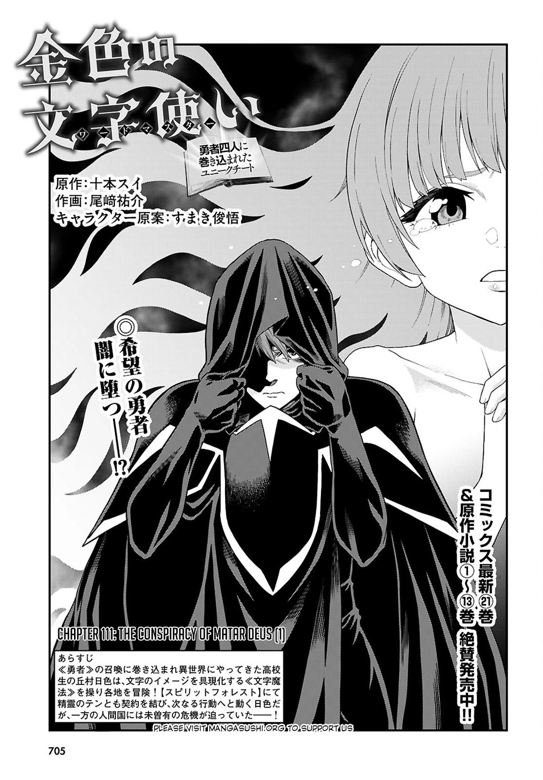 Konjiki no Moji Tsukai - Yuusha Yonin ni Makikomareta Unique Cheat Chapter 111 page 2 - Chapter 111: The Conspiracy of Matar Deus (1)