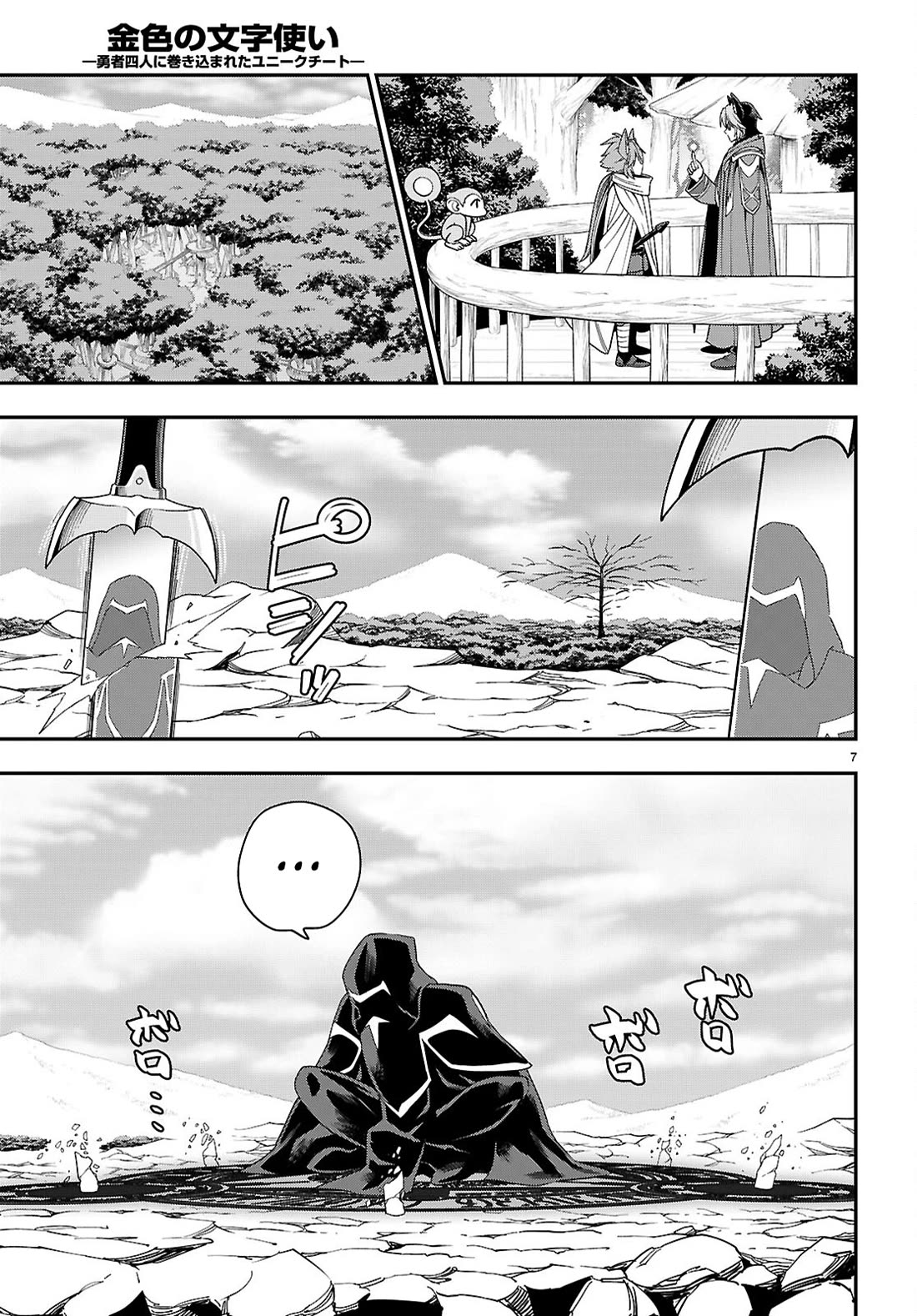 Konjiki no Moji Tsukai - Yuusha Yonin ni Makikomareta Unique Cheat Chapter 112 page 8 - Chapter 112: The Conspiracy of Matar Deus (2)