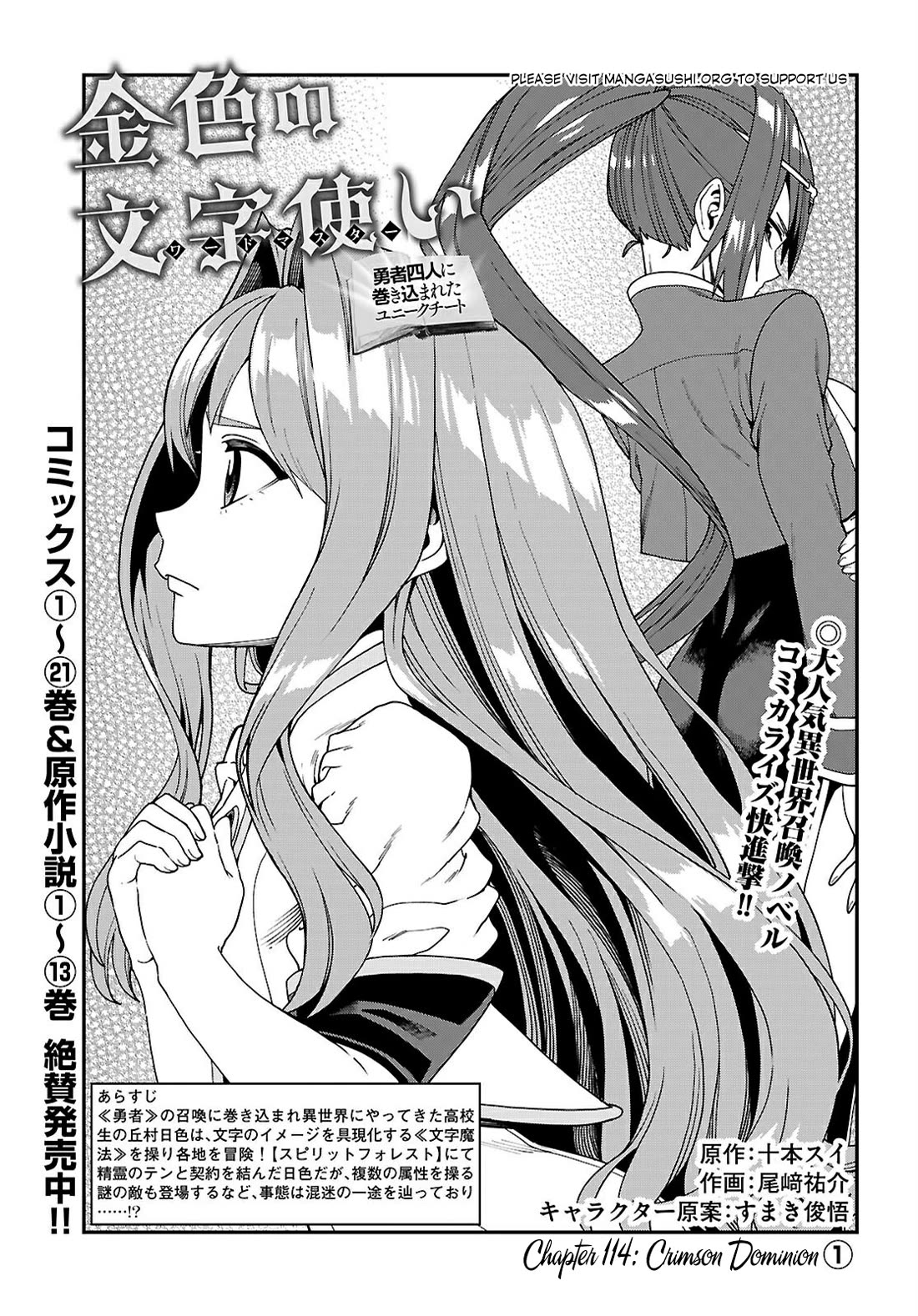 Konjiki no Moji Tsukai - Yuusha Yonin ni Makikomareta Unique Cheat Chapter 114 page 2 - Chapter 114: Crimson Dominion (1)