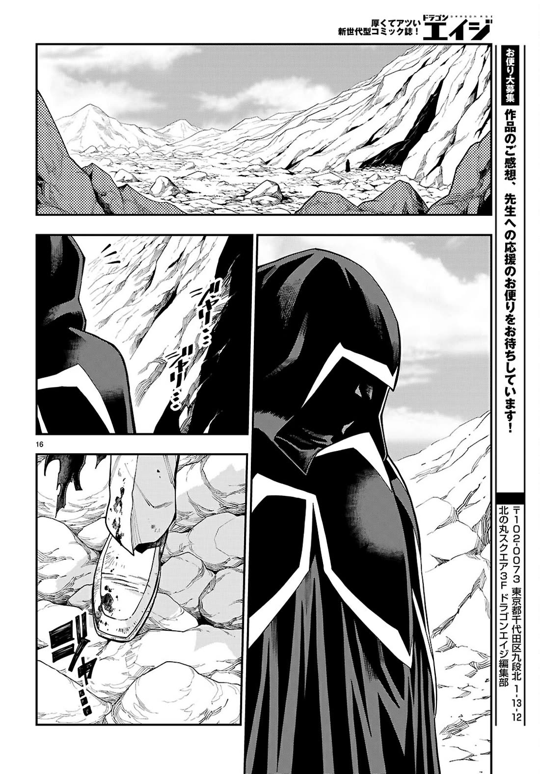 Konjiki no Moji Tsukai - Yuusha Yonin ni Makikomareta Unique Cheat Chapter 117 page 16 - Chapter 117: The Core of the First Demon Lord (1)