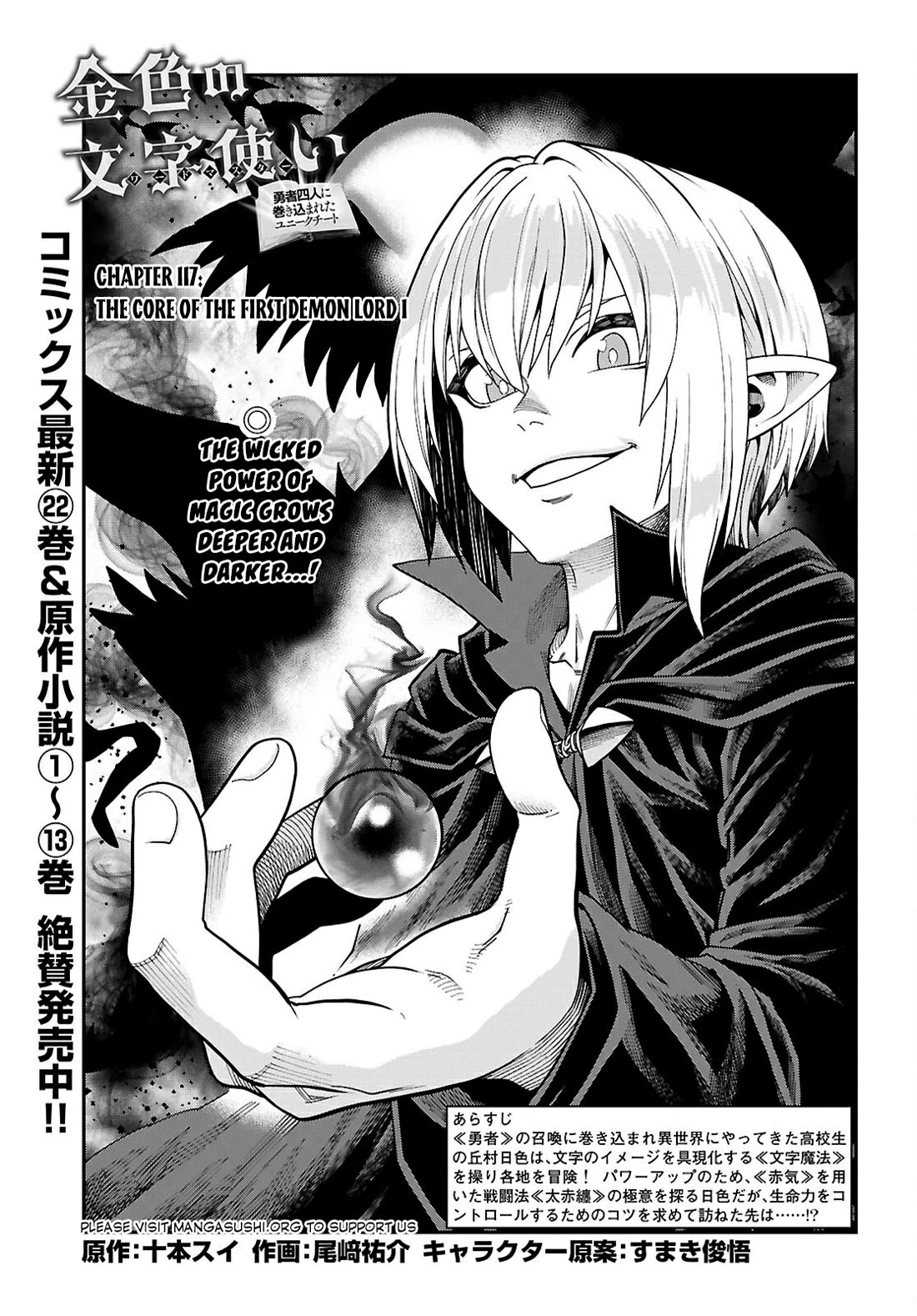 Konjiki no Moji Tsukai - Yuusha Yonin ni Makikomareta Unique Cheat Chapter 117 page 2 - Chapter 117: The Core of the First Demon Lord (1)