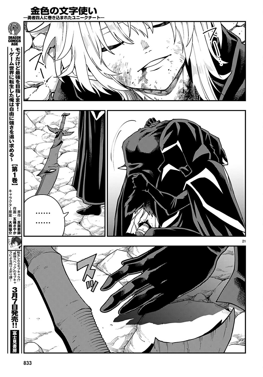 Konjiki no Moji Tsukai - Yuusha Yonin ni Makikomareta Unique Cheat Chapter 117 page 21 - Chapter 117: The Core of the First Demon Lord (1)