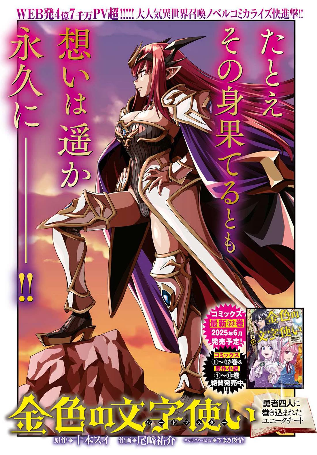 Konjiki no Moji Tsukai - Yuusha Yonin ni Makikomareta Unique Cheat Chapter 119 page 2 - Chapter 119: The Core of the First Demon Lord (3)