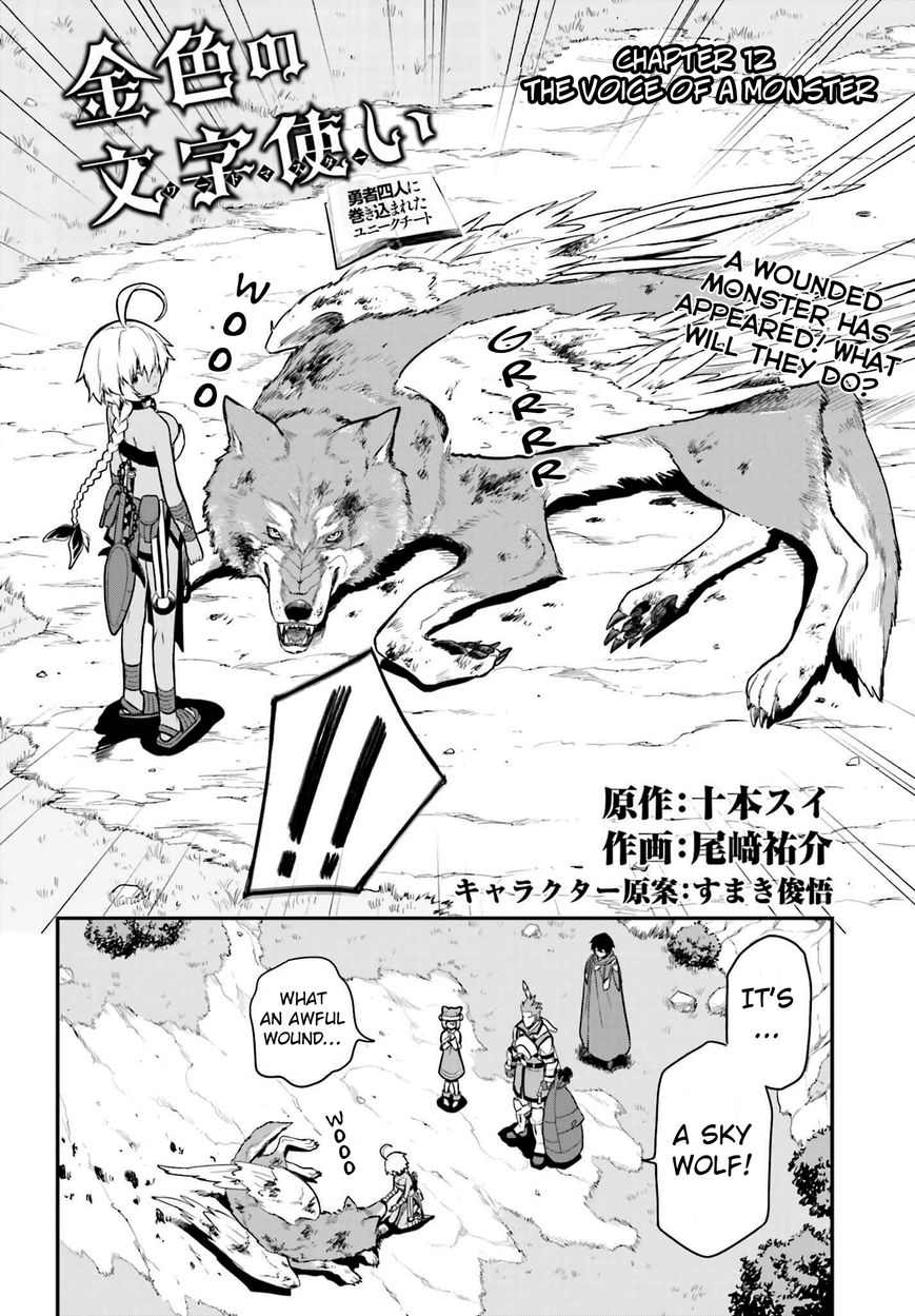 Konjiki no Moji Tsukai - Yuusha Yonin ni Makikomareta Unique Cheat Chapter 12 page 2 - Chapter 12 : The Voice of a Monster