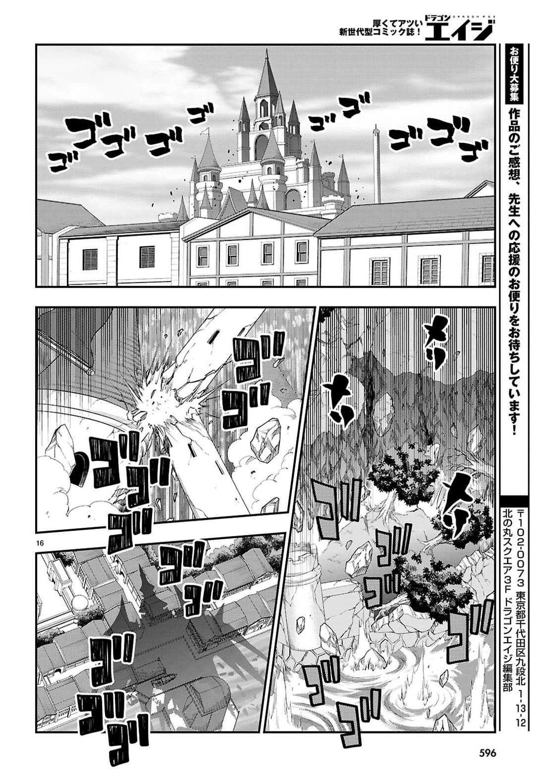 Konjiki no Moji Tsukai - Yuusha Yonin ni Makikomareta Unique Cheat Chapter 121 page 16 - Chapter 121
