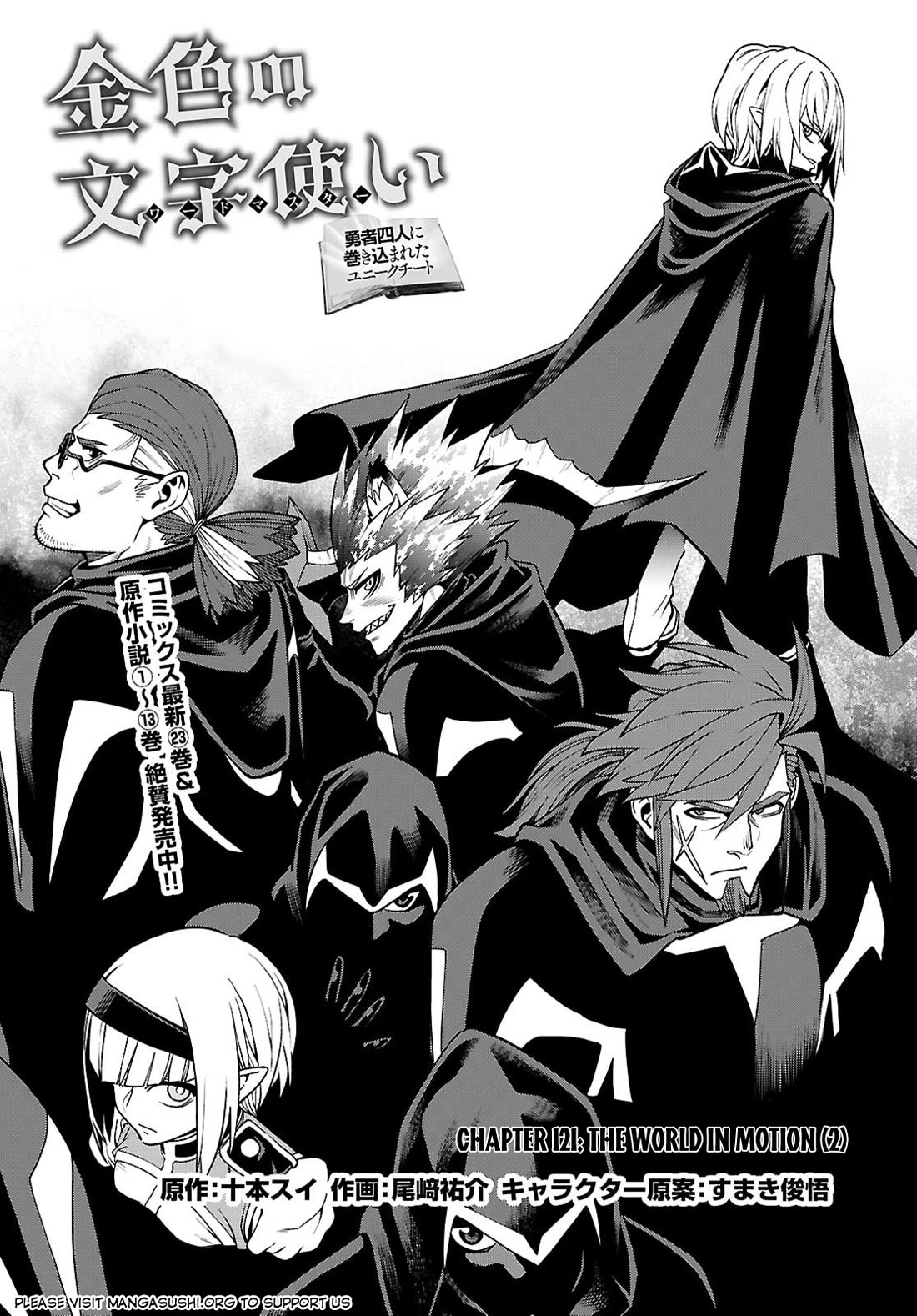 Konjiki no Moji Tsukai - Yuusha Yonin ni Makikomareta Unique Cheat Chapter 121 page 2 - Chapter 121