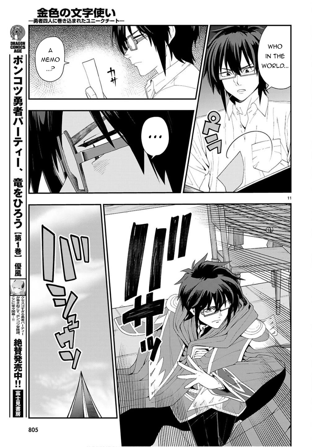 Konjiki no Moji Tsukai - Yuusha Yonin ni Makikomareta Unique Cheat Chapter 124 page 12 - Chapter 124