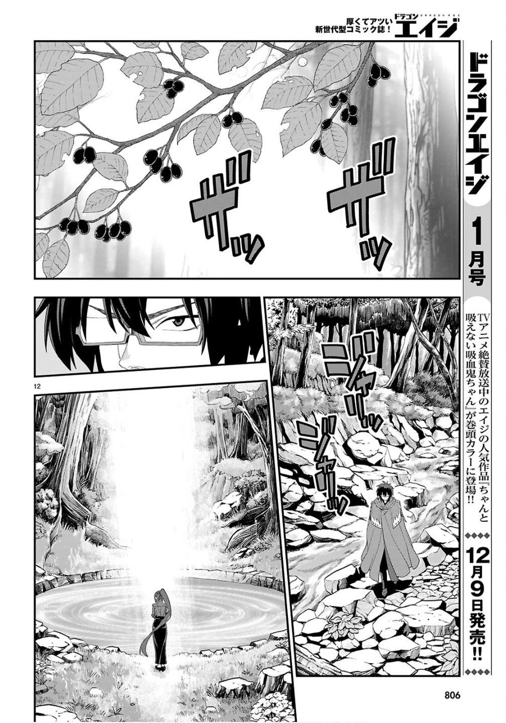 Konjiki no Moji Tsukai - Yuusha Yonin ni Makikomareta Unique Cheat Chapter 124 page 13 - Chapter 124