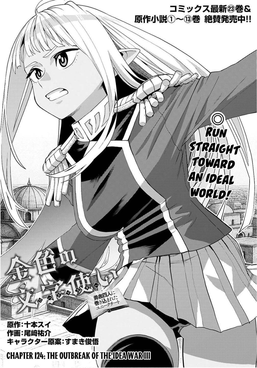 Konjiki no Moji Tsukai - Yuusha Yonin ni Makikomareta Unique Cheat Chapter 124 page 2 - Chapter 124