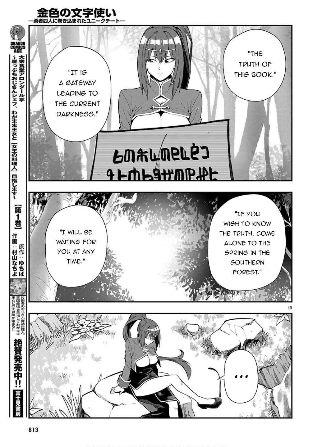 Konjiki no Moji Tsukai - Yuusha Yonin ni Makikomareta Unique Cheat Chapter 124 page 20 - Chapter 124