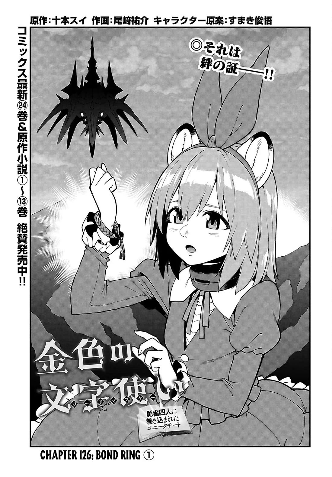 Konjiki no Moji Tsukai - Yuusha Yonin ni Makikomareta Unique Cheat Chapter 126 page 2 - Chapter 126