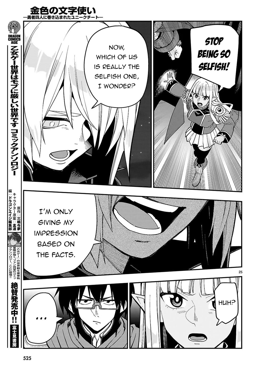 Konjiki no Moji Tsukai - Yuusha Yonin ni Makikomareta Unique Cheat Chapter 126 page 25 - Chapter 126