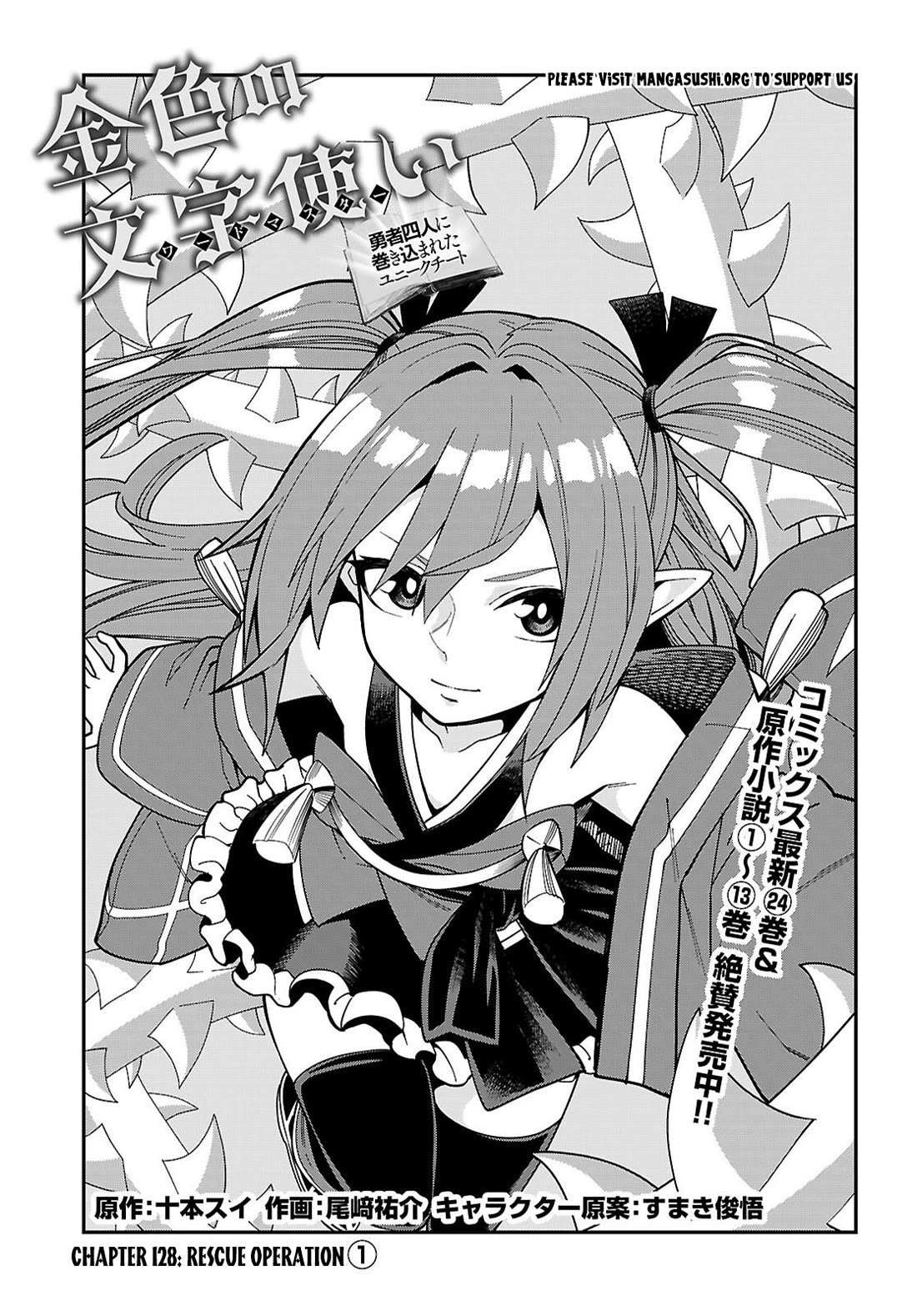Konjiki no Moji Tsukai - Yuusha Yonin ni Makikomareta Unique Cheat Chapter 128 page 2 - Chapter 128