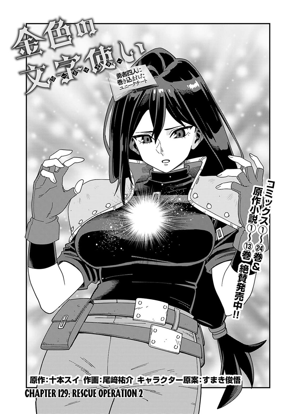 Konjiki no Moji Tsukai - Yuusha Yonin ni Makikomareta Unique Cheat Chapter 129 page 2 - Chapter 129