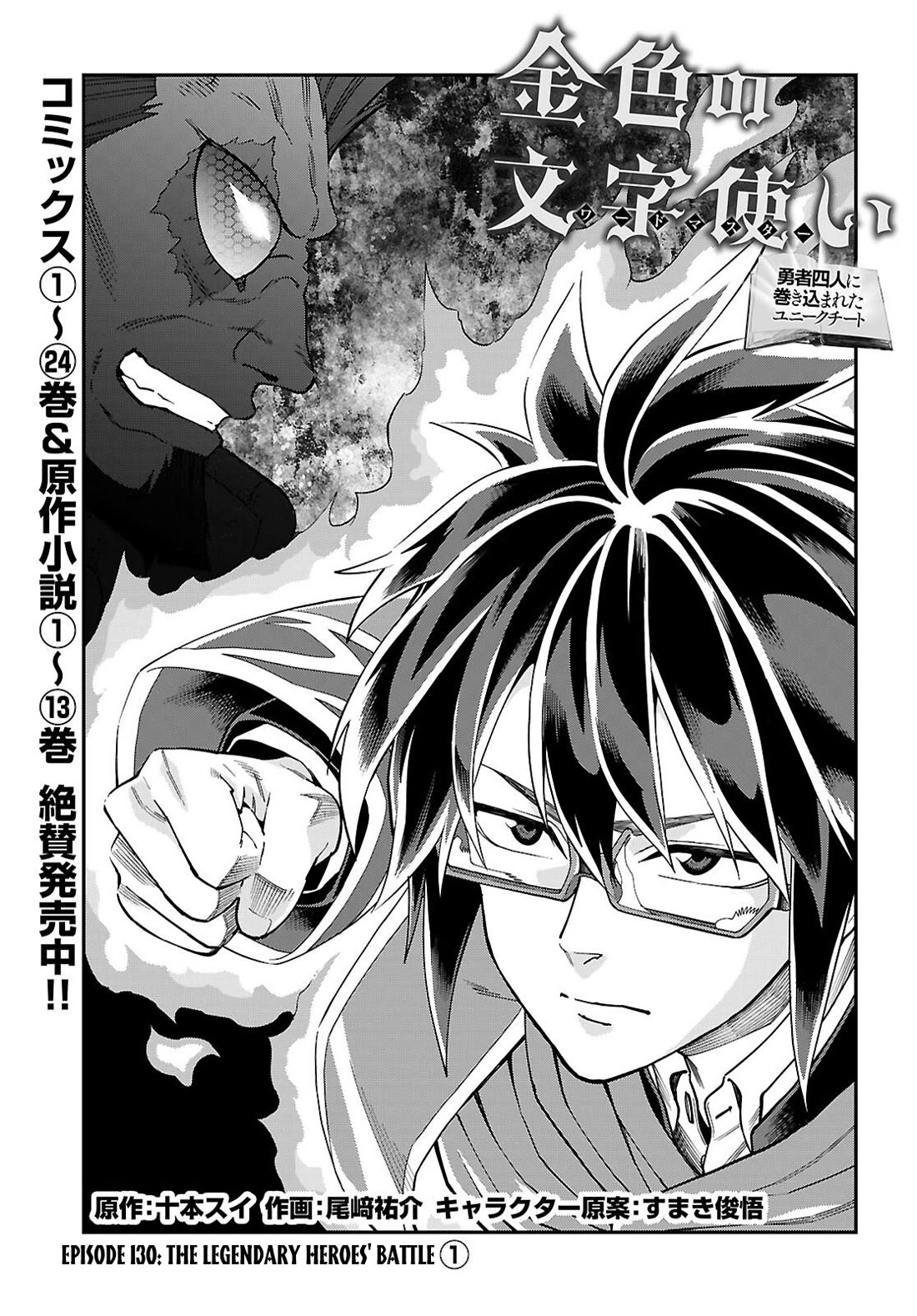 Konjiki no Moji Tsukai - Yuusha Yonin ni Makikomareta Unique Cheat Chapter 130 page 2 - Chapter 130