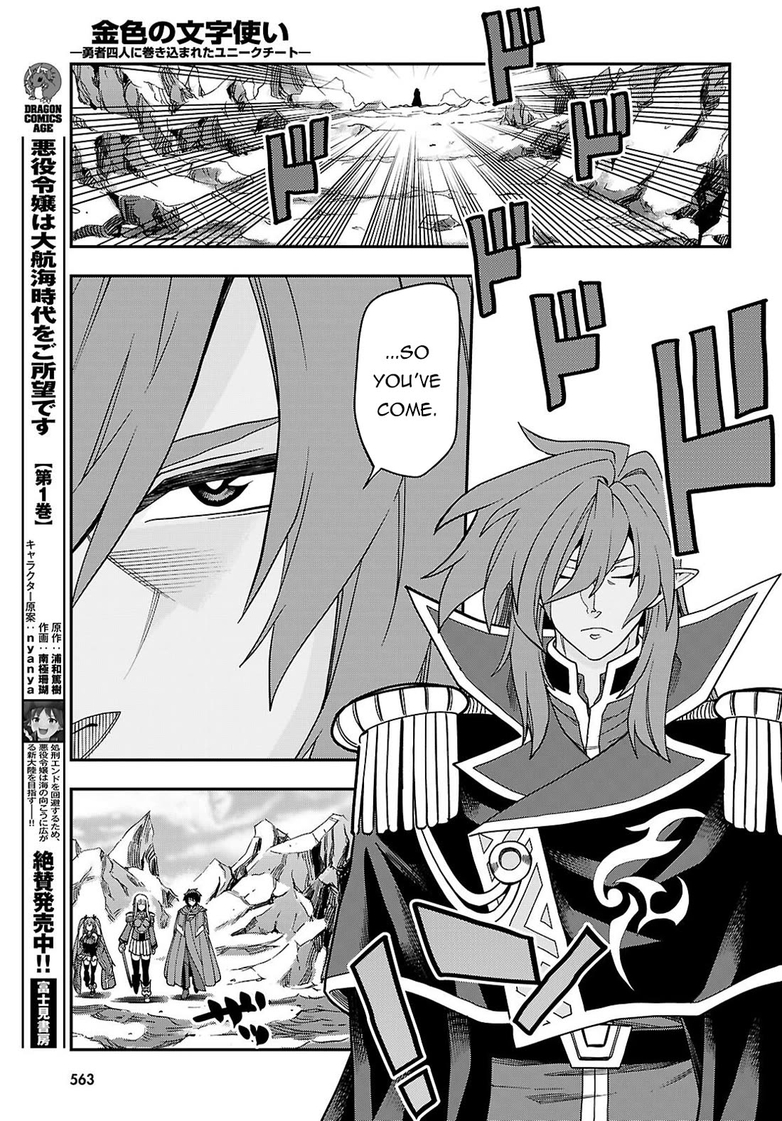 Konjiki no Moji Tsukai - Yuusha Yonin ni Makikomareta Unique Cheat Chapter 130 page 23 - Chapter 130