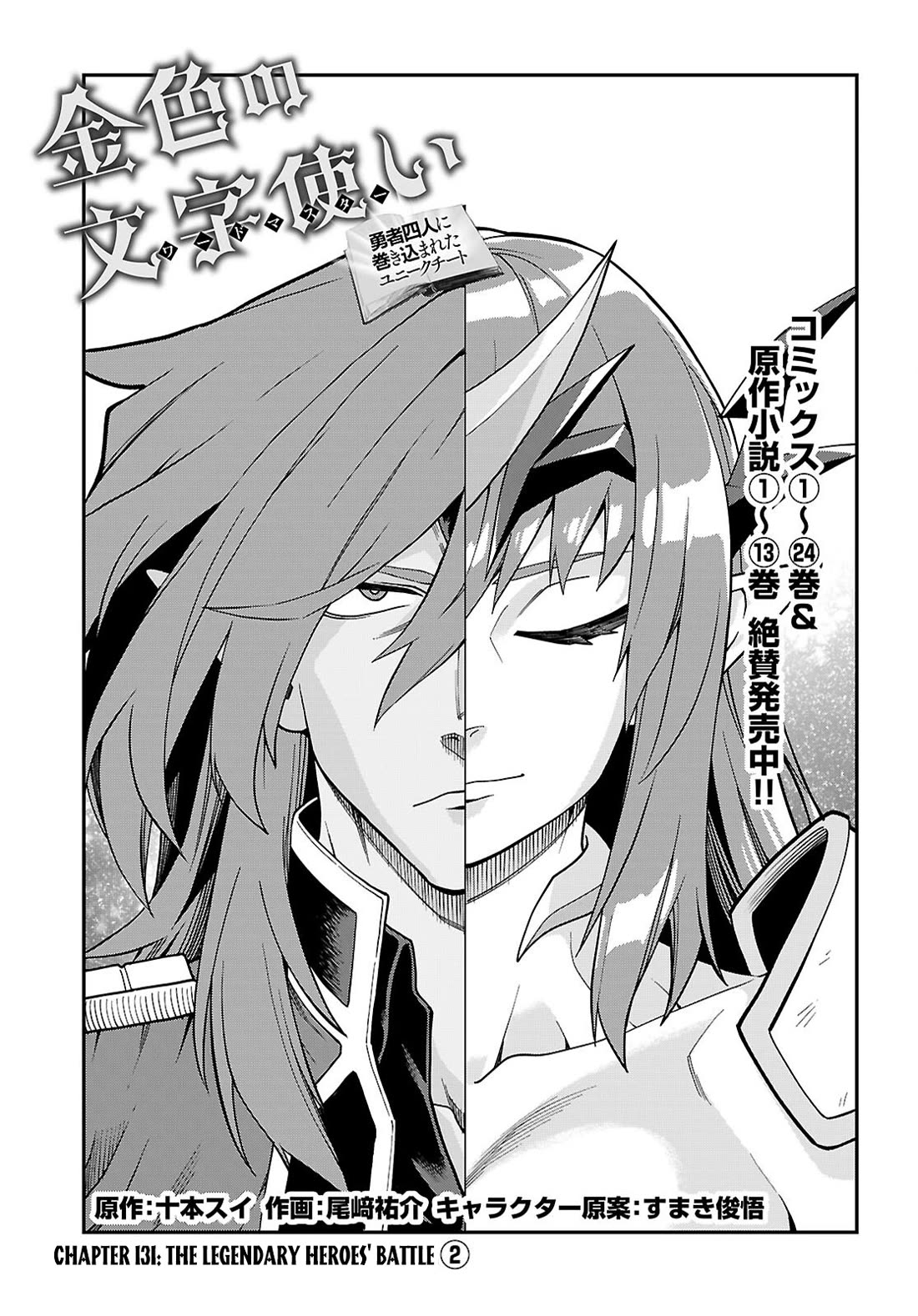 Konjiki no Moji Tsukai - Yuusha Yonin ni Makikomareta Unique Cheat Chapter 131 page 2 - Chapter 131