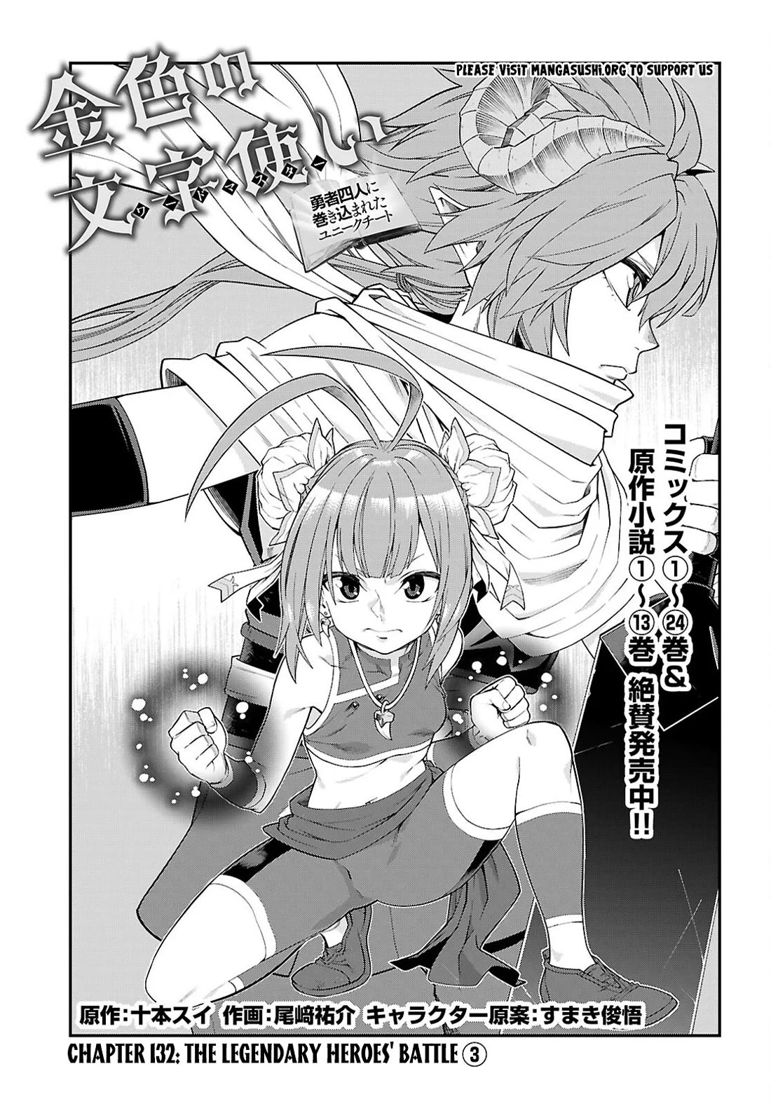 Konjiki no Moji Tsukai - Yuusha Yonin ni Makikomareta Unique Cheat Chapter 132 page 2 - Chapter 132