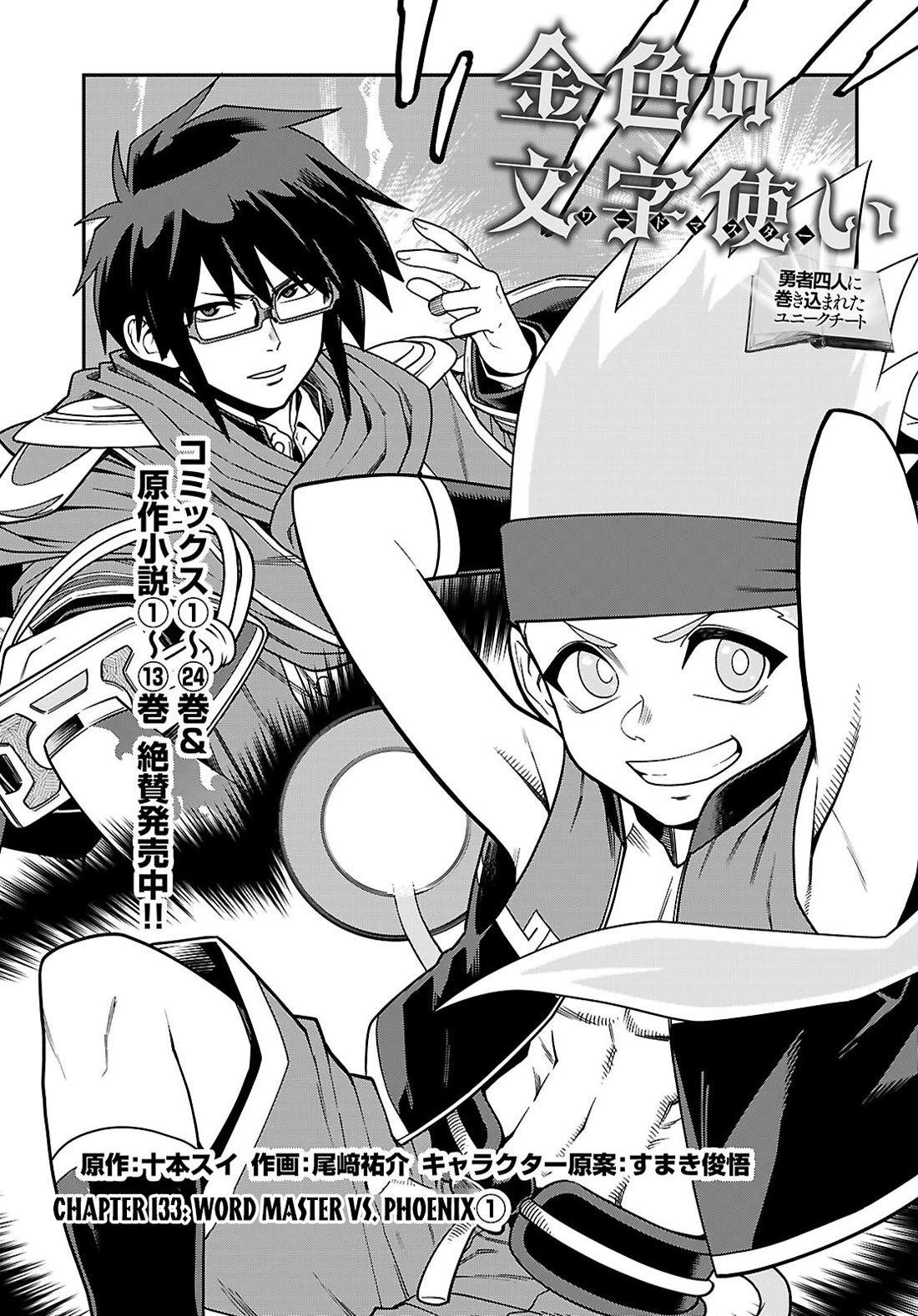 Konjiki no Moji Tsukai - Yuusha Yonin ni Makikomareta Unique Cheat Chapter 133 page 2 - Chapter 133