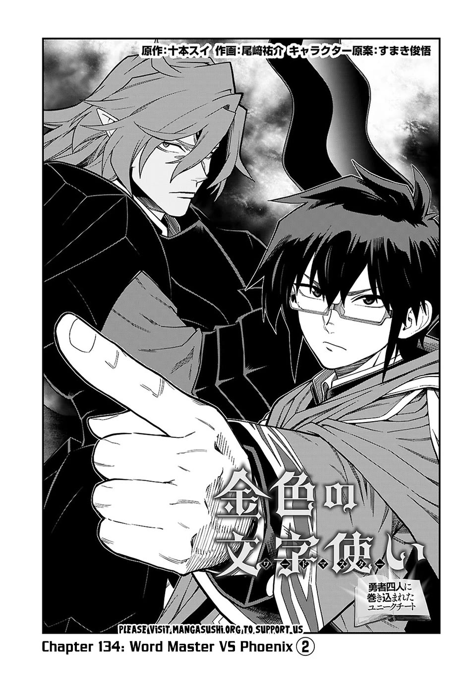 Konjiki no Moji Tsukai - Yuusha Yonin ni Makikomareta Unique Cheat Chapter 134 page 2 - Chapter 134