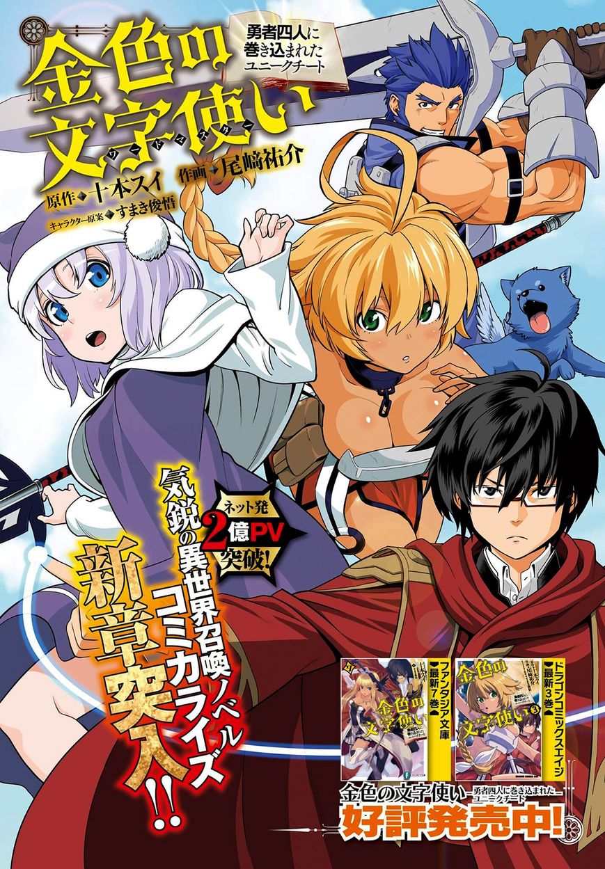 Konjiki no Moji Tsukai - Yuusha Yonin ni Makikomareta Unique Cheat Chapter 16 page 1 - Chapter 16 : A Bizarre Painter