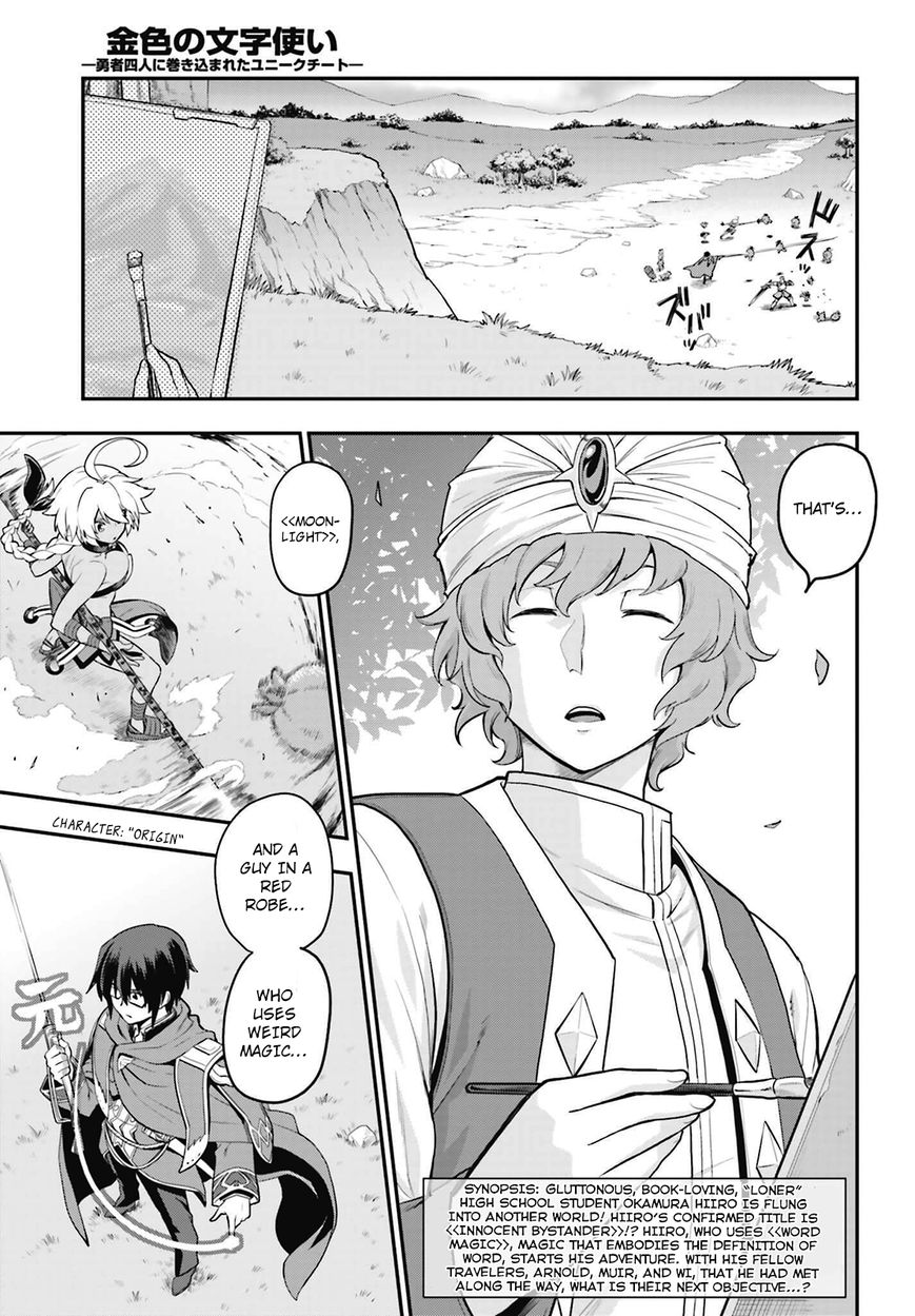 Konjiki no Moji Tsukai - Yuusha Yonin ni Makikomareta Unique Cheat Chapter 16 page 3 - Chapter 16 : A Bizarre Painter