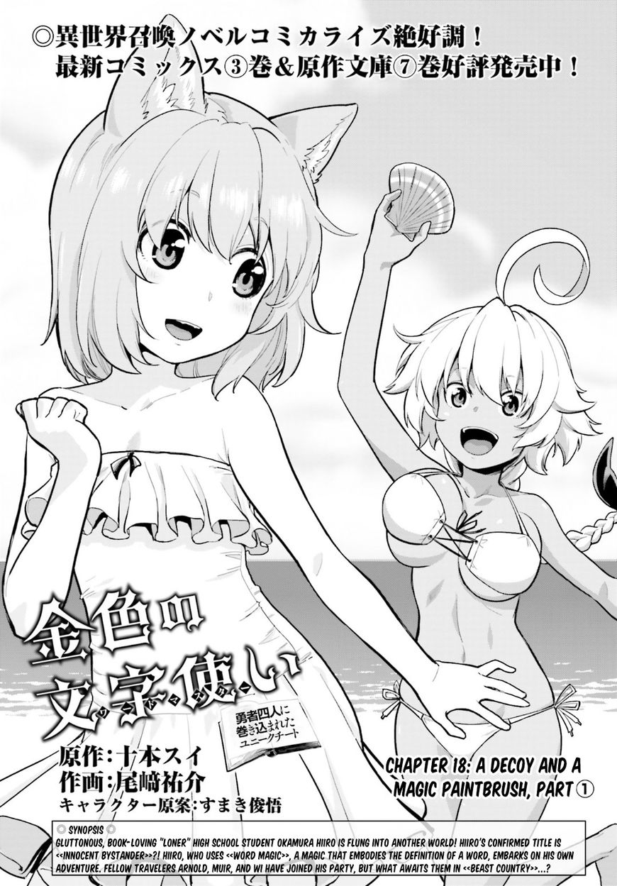 Konjiki no Moji Tsukai - Yuusha Yonin ni Makikomareta Unique Cheat Chapter 18 page 1 - Chapter 18 : A Decoy and a Magic Paintbrush, Part 1