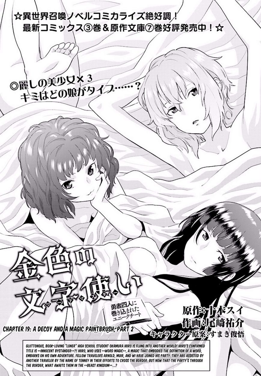Konjiki no Moji Tsukai - Yuusha Yonin ni Makikomareta Unique Cheat Chapter 19 page 1 - Chapter 19 : A Decoy and a Magic Paintbrush, Part 2